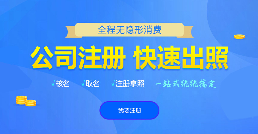 惠济悦旭注册公司网